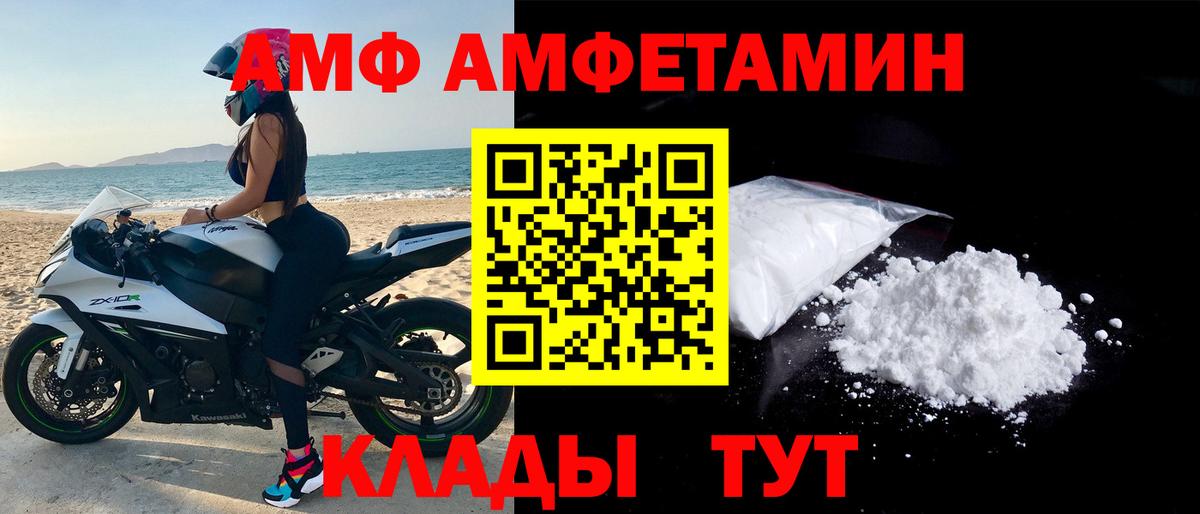 АМФ  Вход с VPN  Комсомольск-на-Амуре  Amphetamine VHQ 