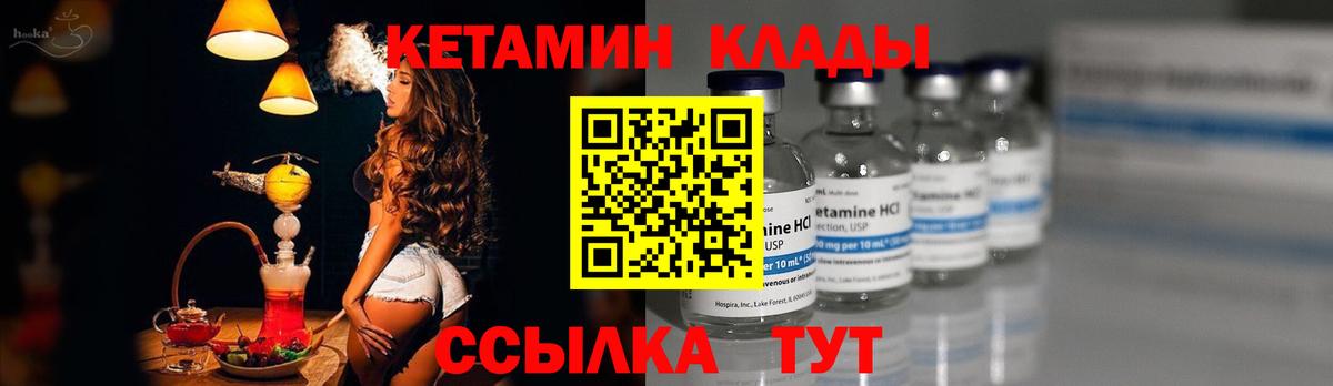 КЕТАМИН ketamine Комсомольск-на-Амуре